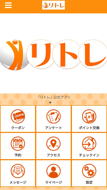 リトレ 公式アプリ - 3.11.0 - (Android)