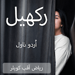 Cover Image of Baixar Novel-Rakhail 1.1 APK