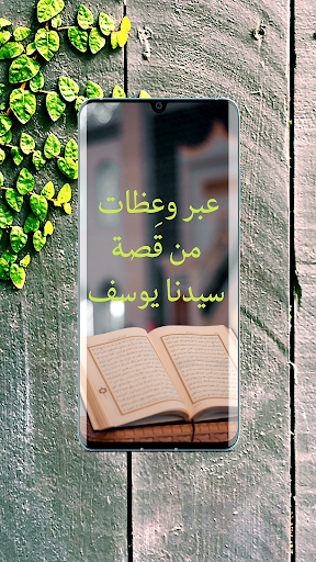 قصة سيدنا يوسف - قصص الأنبياء