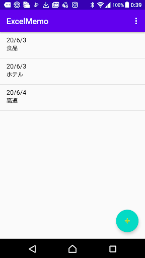 Android application ExcelMemo screenshort