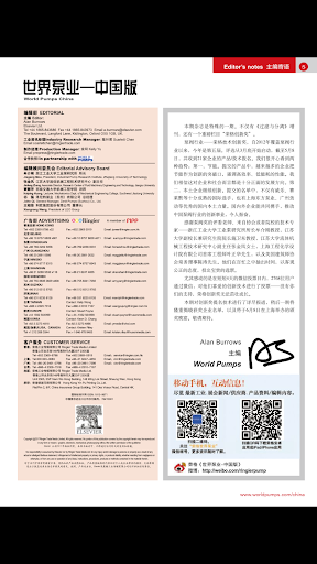 世界泵业－中国版World Pumps China Screen 3