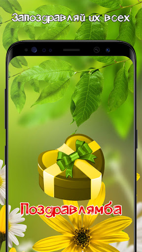 Android application Поздравления на все праздники screenshort
