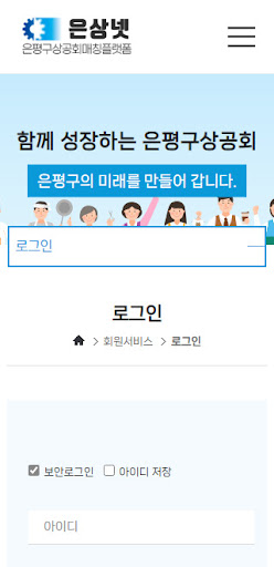 은상넷 - 은평구상공회 매칭플랫폼 Screen 3