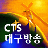 CTS 대구방송 icon