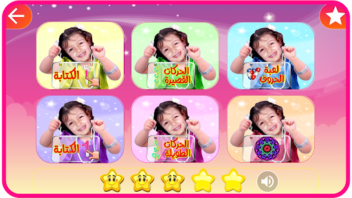 أكتب وأتعلم الحروف والأرقامعا