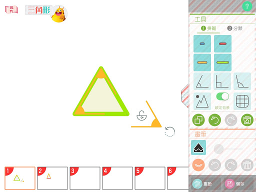 Android application e+ 三角形 screenshort