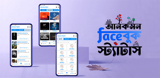 আনকমন ফেসবুক স্ট্যাটাস