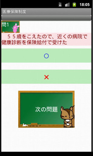 Android application 調剤報酬請求事務問題集lite screenshort