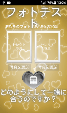 愛のテスト ファン - いたずらアプリ – Prank Apのおすすめ画像5