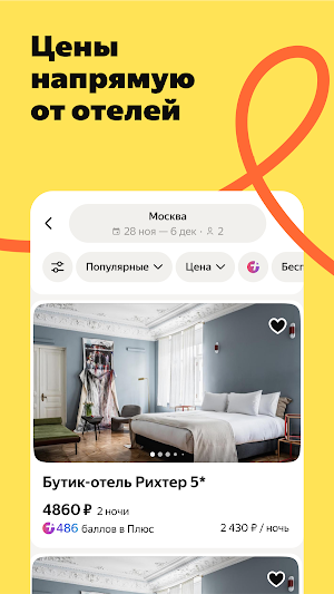 Яндекс Путешествия: Отели screenshot 17