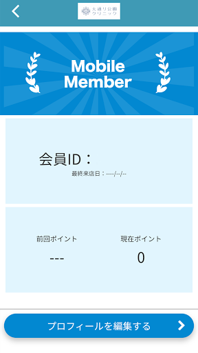 大通り公園クリニック公式アプリ Screen 3