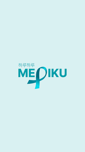 Android application 하루하루- MEDIKU screenshort