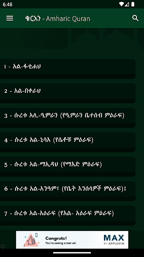 ቁርአን ድምጽ Amharic Quran Screen 3