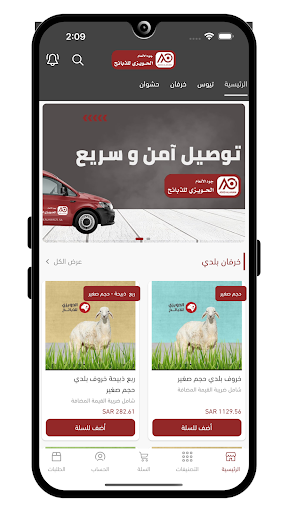 Android application الحويزي للذبائح screenshort