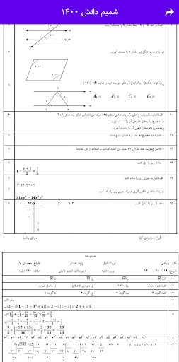 نمونه سوال ریاضی هشتم با جواب