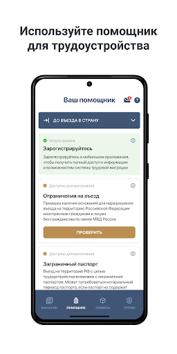 Работа в ЕАЭС Screen 2