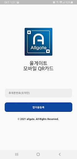 올게이트 - QR코드 서버인증 출입카드 Screen 2