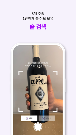 요즘이술 Screenshot 3 - AppWisp.com