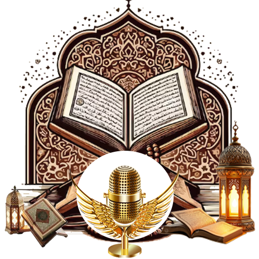 مصحف السكينة للتسميع Download on Windows