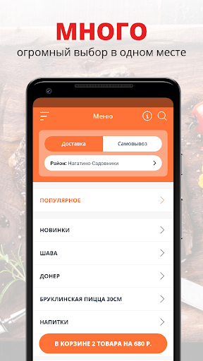 Android application Рикишава | Москва screenshort