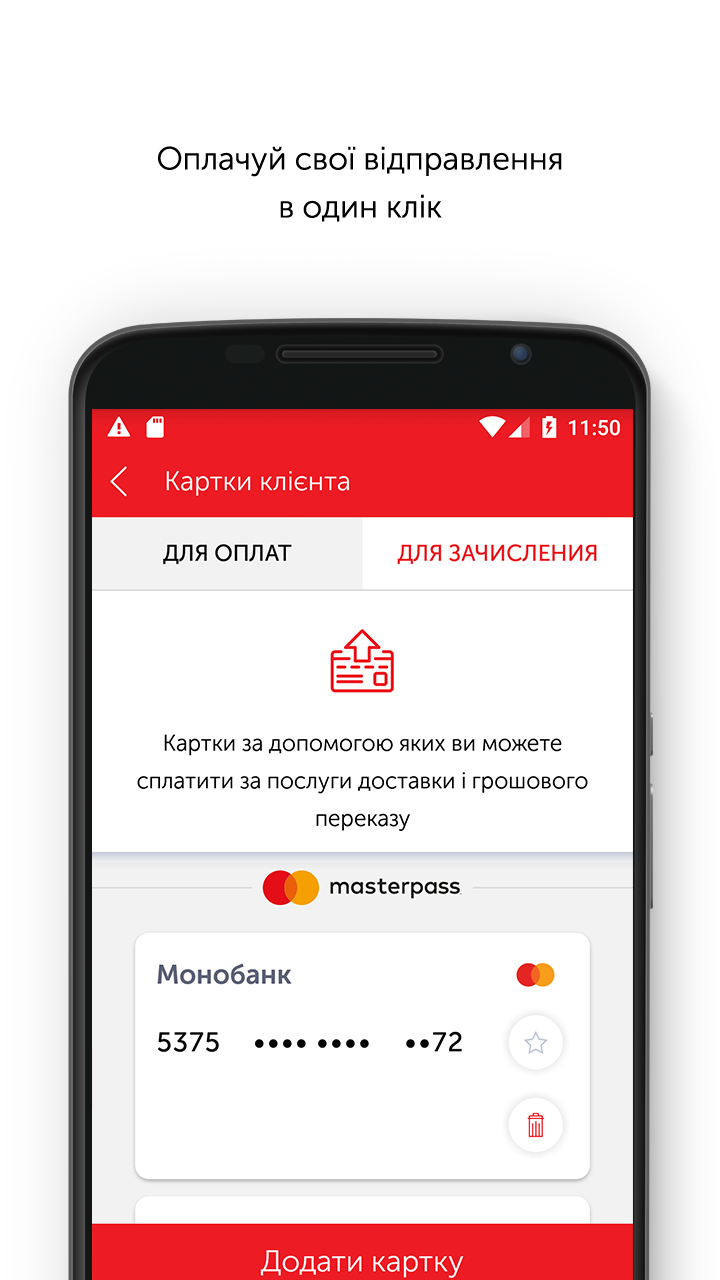 Android application Nova poshta screenshort
