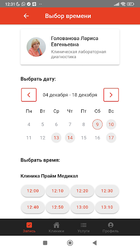 Клиника Прайм Медикал Screen 3