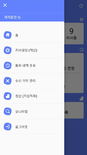 Android application 맑은하늘 관리자 screenshort