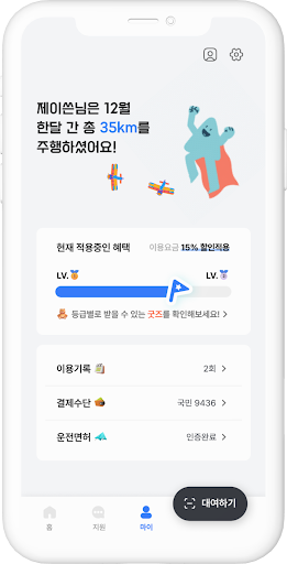 글로 - 언제나 편리하고 흥미로운 공유 모빌리티