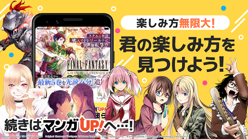 マンガ ｕｐ スクエニの人気漫画が毎日読める 漫画アプリ 人気まんが コミックが無料 Google Play のアプリ