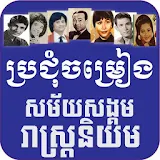Khmer old songs icon