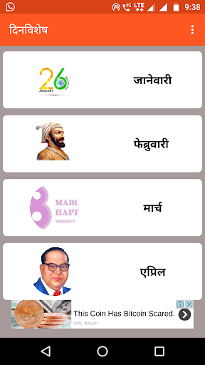 दिनविशेष - महत्वपूर्ण दिवस Screen 2