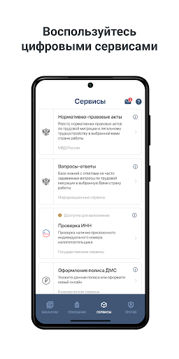 Работа в ЕАЭС Screen 3