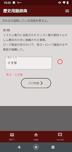 中学歴史用語辞典 Screen 2