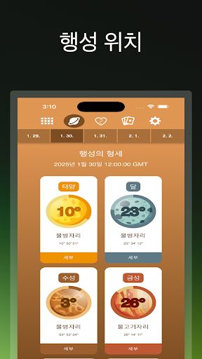 직장 운세 및 점성술 screenshot 12