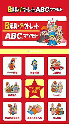 アウトレットABCマツモトのおすすめ画像2