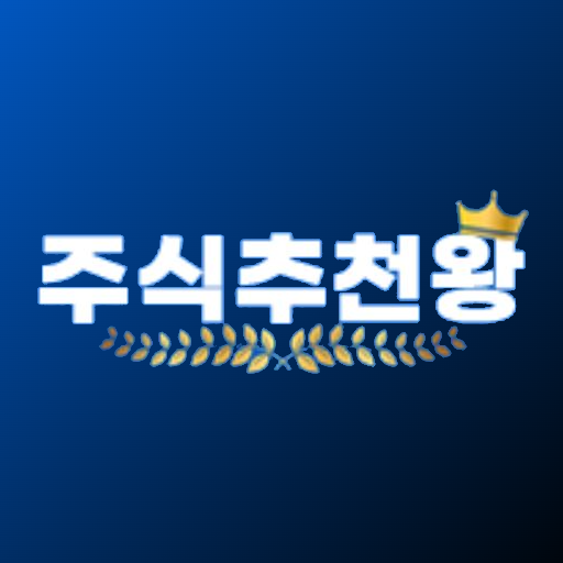 주식추천왕 logo