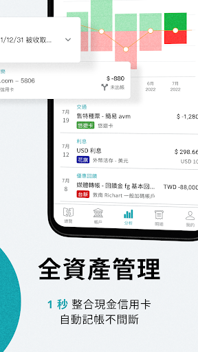 麻布記帳-自動記帳收支理財與資產管理Moneybook Screen 3
