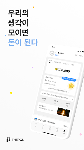 Android application 더폴 - 하루 1분 돈 버는 댓글 토론 앱 screenshort
