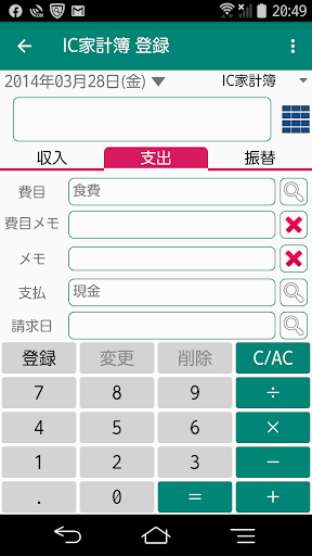 IC家計簿 Screen 3