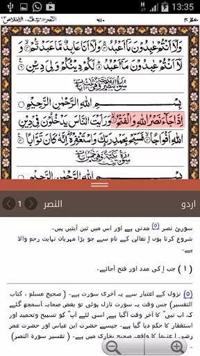 Quran Majeed Screen 3