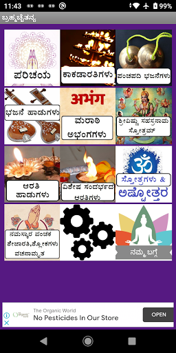 Android application Brahma Chaitanya screenshort