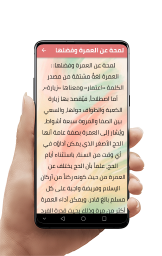 مناسك العمرة Screen 2