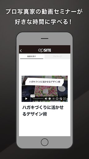 エプサイト（epSITE）公式アプリ Screen 2