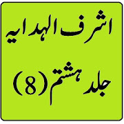 Ashraf ul hidaya vol 8 hidaya urdu sharah jild 3