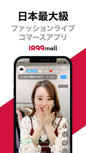 Android application 1899mall screenshort