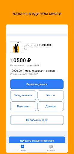 Партнер Яндекс.Такси - моментальные выплаты