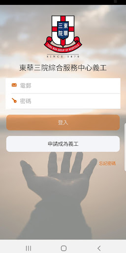 Android application 東華義工資訊平台 screenshort