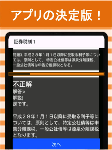 Download 証券外務員二種 分野別過去問 銀行 金融 証券会社の資格 Free For Android 証券外務員二種 分野別過去問 銀行 金融 証券会社の資格 Apk Download Steprimo Com