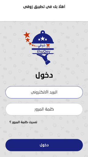 ذوقي السائق Screenshot 1 - AppWisp.com
