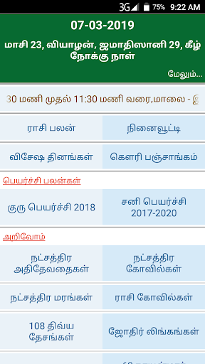Tamil Daily Rasipalan 2024 Screen 2
